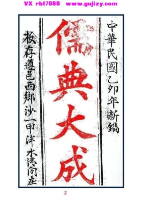 《儒典大成》💰30