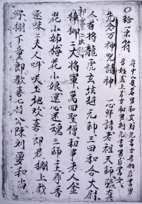 和合法《袷一宗符》手抄本💰5