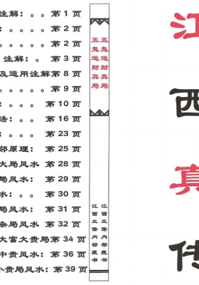 江西真传《五鬼运财》高清排印版💰5