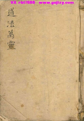 《道法万灵》💰5