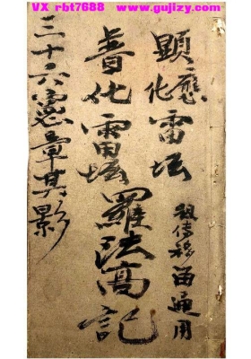 《彩绘三十六宪章其影》光绪21年乙酉6月上浣之三日，在静乐庵禅林抄写。💰6