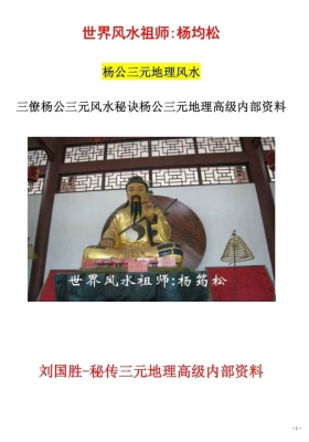 刘国胜-秘传杨公风水三元地理高级内部资料💰5