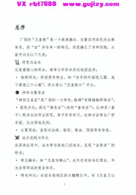 广西玉皇教法脉第一期💰5