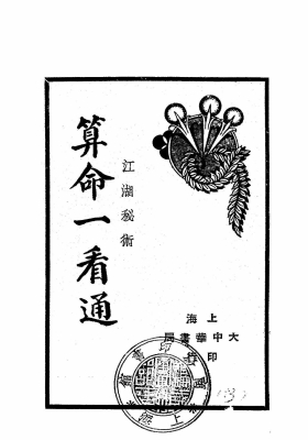 《 算命一看通》💰5