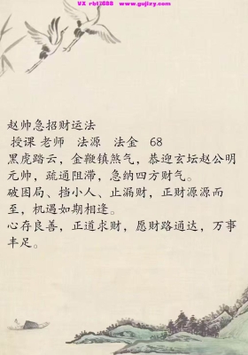法源老师赵帅急招财运法-音频带课件💰5