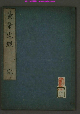 《黄帝宅经》💰5