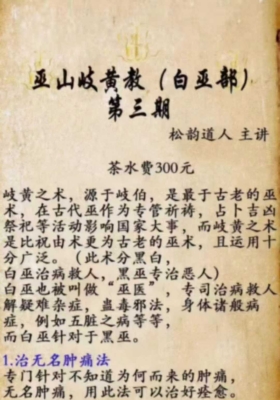 松韵道人 巫山岐黄教白巫部（三期） ￥10