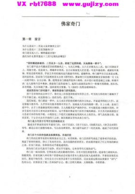 《莲花十二宫佛家奇门面授及答疑》叶茂然💰5