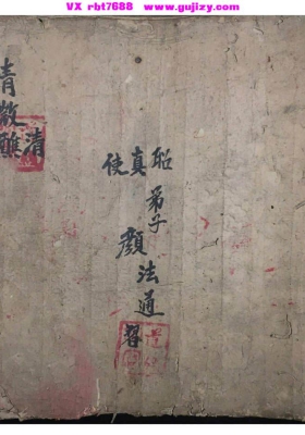 《清微清醮科》💰5