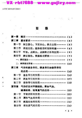 《实用气功》曹钟刚💰5