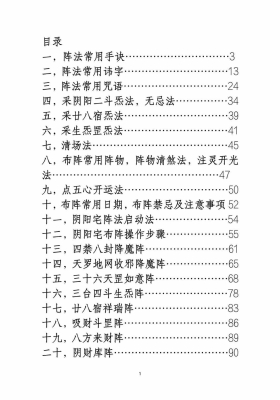 《阴阳风水阵法》-现代-188页💰5