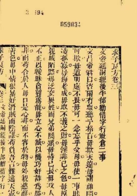 《求子良方》四卷 存二卷（三至四）清道光二十年刻本💰5
