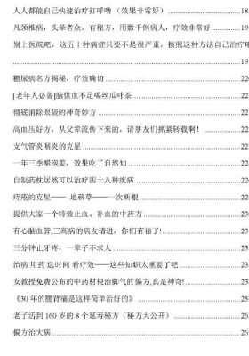 青云道长秘传奇方录💰5