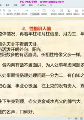 承奇老师《新派八字高级班》教学视频8集💰5