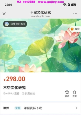 【莲华藏不空罥索神咒：除障增财怀爱加句要诀与实修经验课✨】仅法本💰5