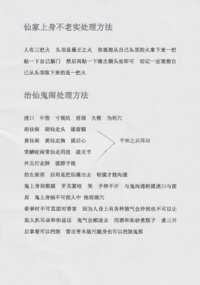 《民间实用破解法》出马出道100多种实用破解💰5