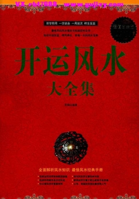 常娟《开运风水大全集》💰5