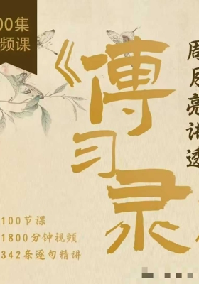 《王阳明传习录逐条精讲》￥5
