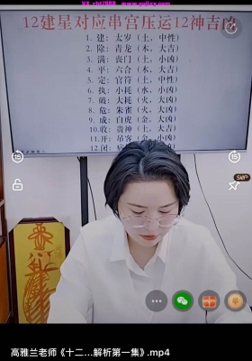 高雅兰老师-十二串宫压运的实战案例解析第一二集2集长视频💰5