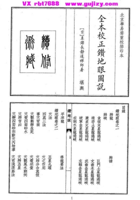 《钻地眼图说》静道禅师💰5