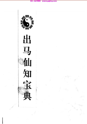 《出马仙知宝典》💰5