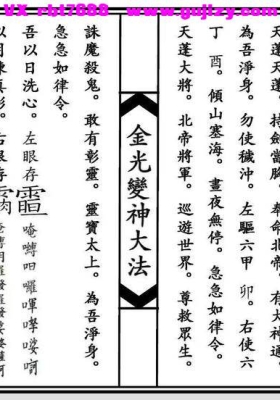 《金光变神大法》打印版💰5