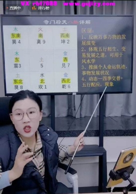 王静盈老师《奇门易学小白速通之基础知识全解析1-11九 mp4💰5