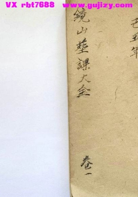 《镜山葬课大全 吉凶定局 凶神破煞课 吉凶神煞通书 月表通书 吉凶神八卦  墓葬秘课》