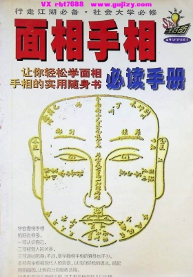 《面相手相必读手册》💰5