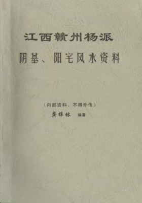 龚梓林 江西赣州杨派风水资料7册💰20