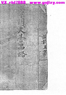 正一天师嗣汉府张大真人所传密旨《玄门天台品格》💰5