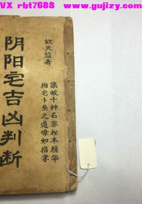 《阴阳宅吉凶判断》💰5