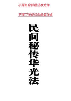 高清原版《民间秘传华光法》💰5
