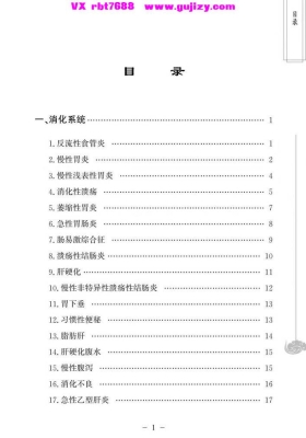 《一病一方》💰5