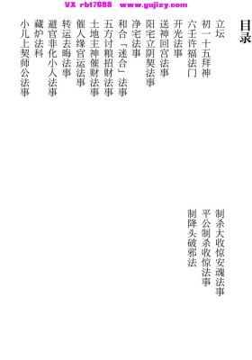 《六壬平公法事合集》六壬曾法平一脉💰5