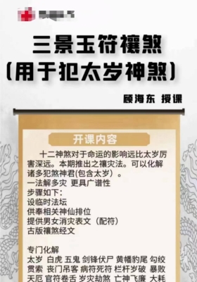 顾东海 灵‮三宝‬景玉符禳煞解‮课灾‬程💰5