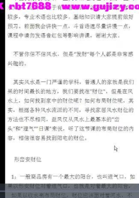 许联斌益福堂阳宅风水课程+许联斌布阳宅两套 视频 音频+课件💰6