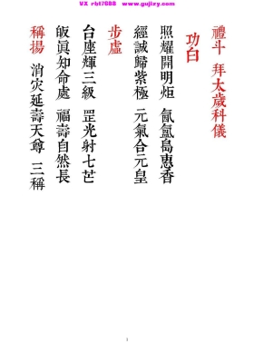 《礼斗拜太岁科仪》💰5