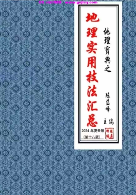 陈益峰3本《地理技法+罗盘注解+寻龙点穴图解》3本💰12