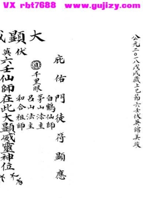 《高州六壬出教-下四本-谢光明》💰8