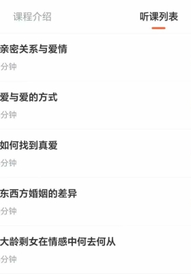 婚恋情感 成长疗愈系列课 5集视频💰5