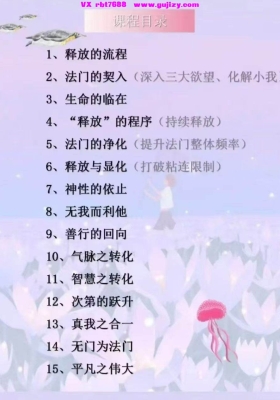 释放法密钥一神性释‮法放‬系列线上课程💰5
