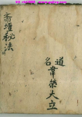 《斋坛秘法》💰5