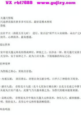 天蓬内炼法 天蓬尺祭炼正式祭炼等 25页 仅法本💰5