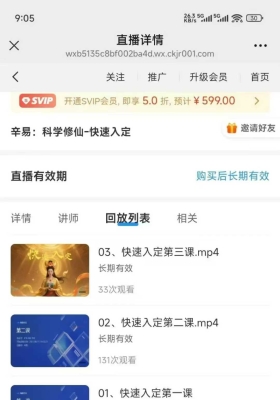 辛易：科学修仙-快速入定视频课  ￥10