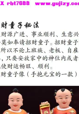 正统招财童子秘法pdf 仅法本💰5