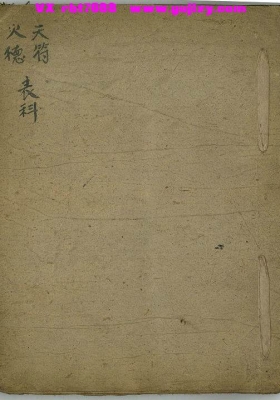 《天符火德表科》💰5