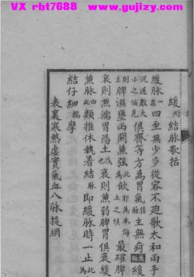 《一见晓脉决》陈氏脉学 陈标昌💰5