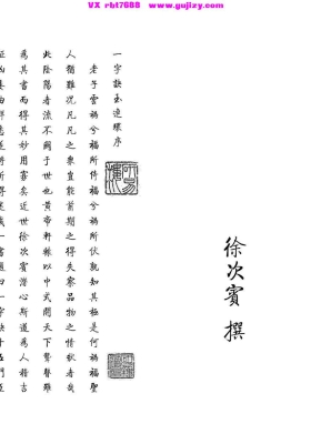 《一字诀玉连环》💰5