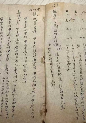 《民间奇门秘占》民间抄本💰5